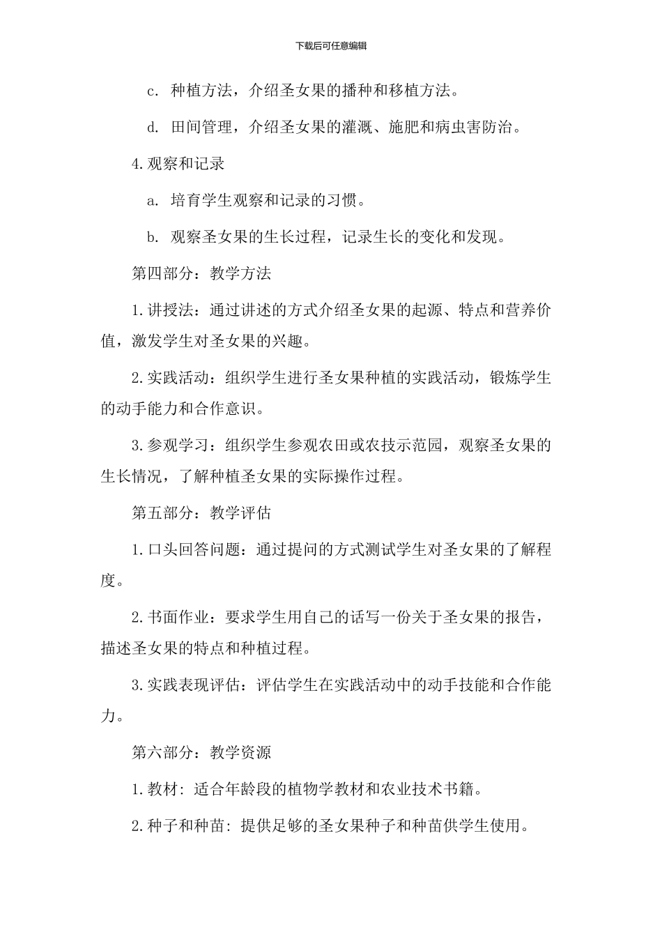 圣女果教学设计_第2页