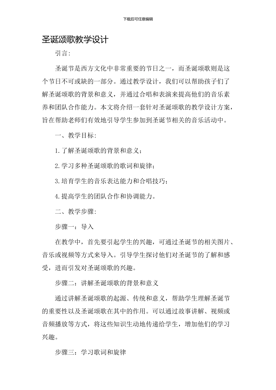 圣诞颂歌教学设计_第1页