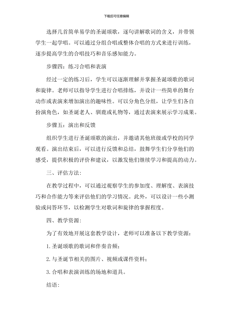 圣诞颂歌教学设计_第2页