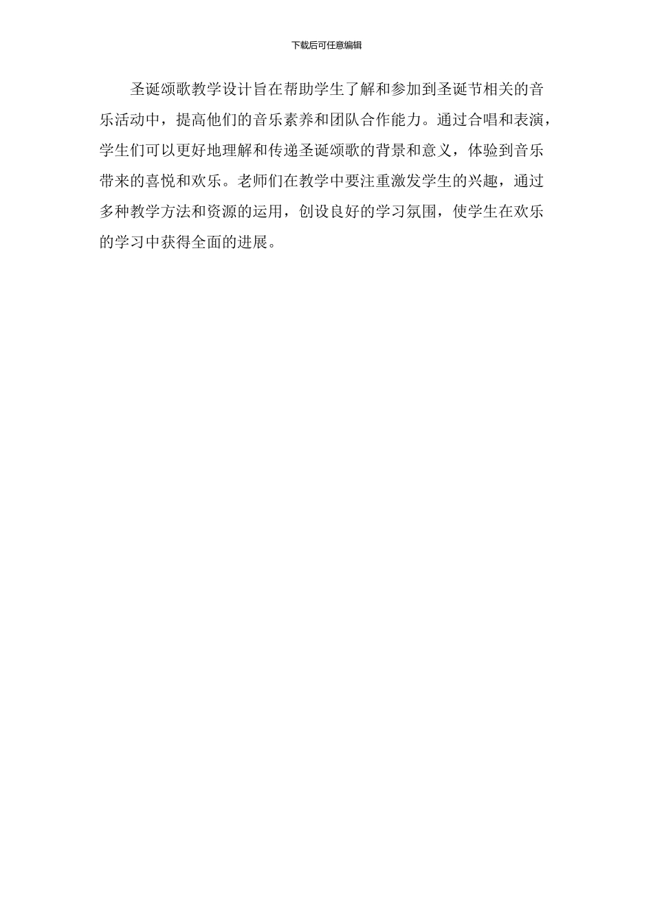 圣诞颂歌教学设计_第3页