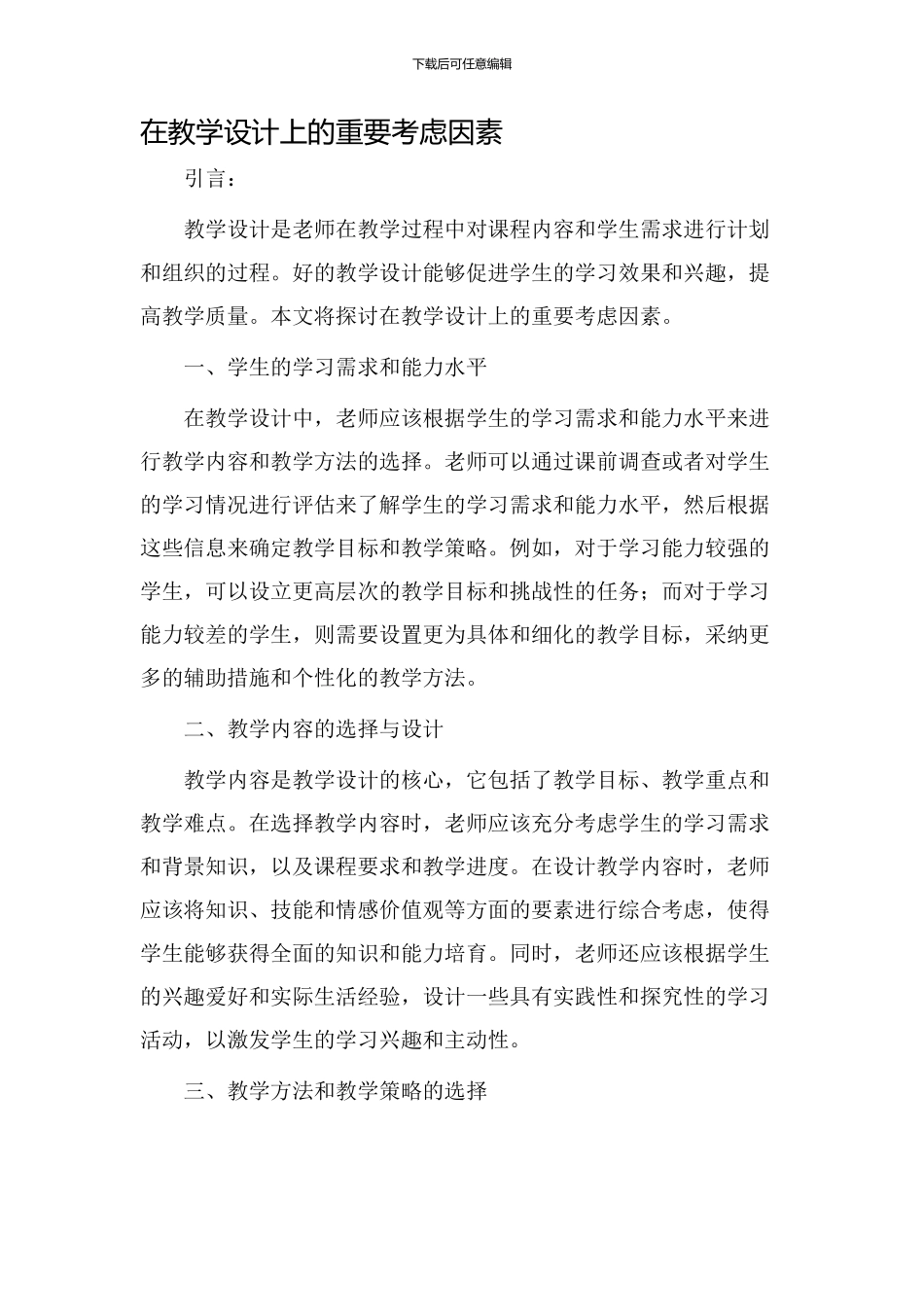 在教学设计上_第1页