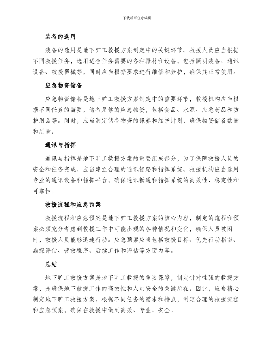 地下旷工救援方案_第2页