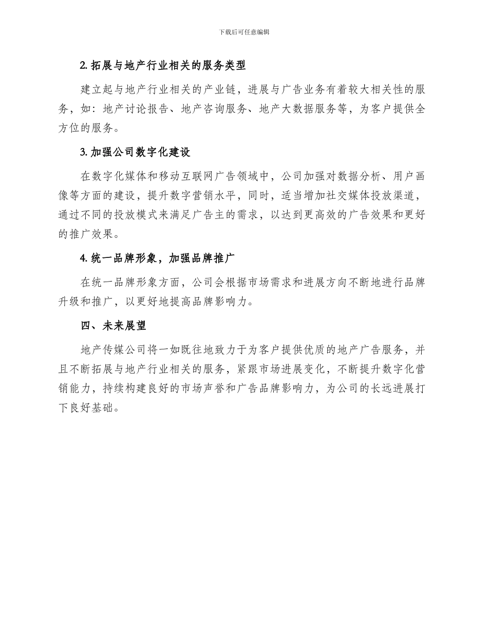 地产传媒公司运营方案_第2页