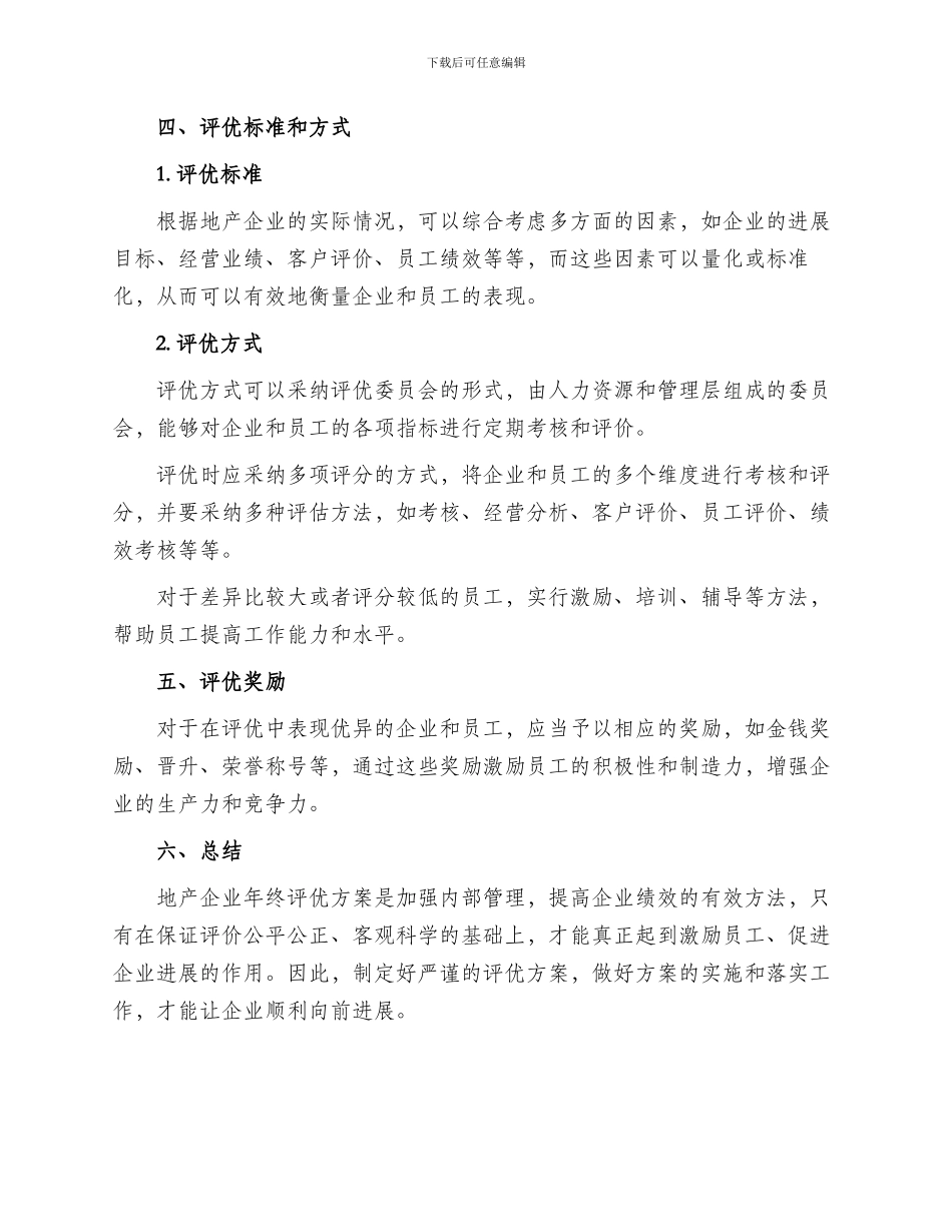 地产企业年终评优方案_第2页