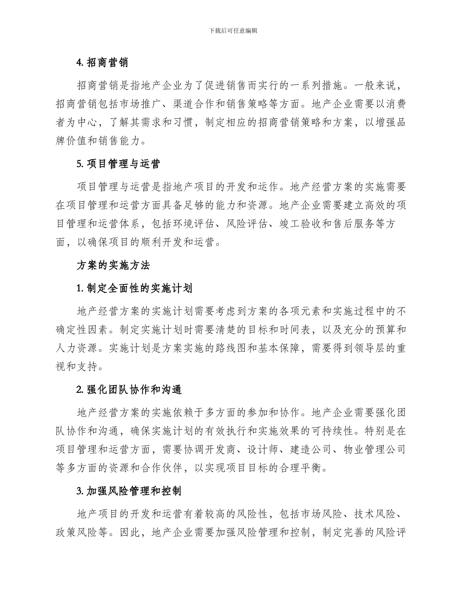 地产经营方案_第2页