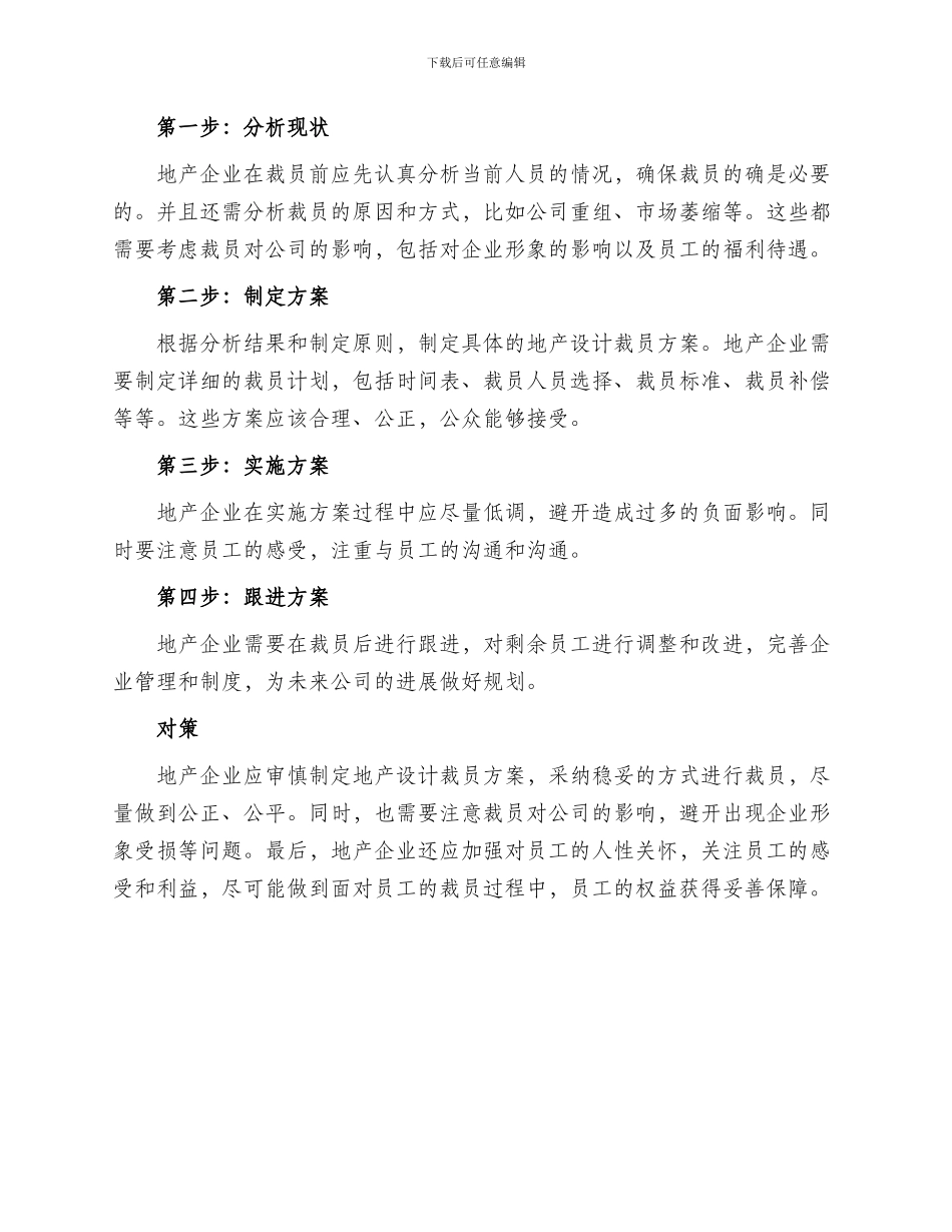 地产设计裁员方案_第2页