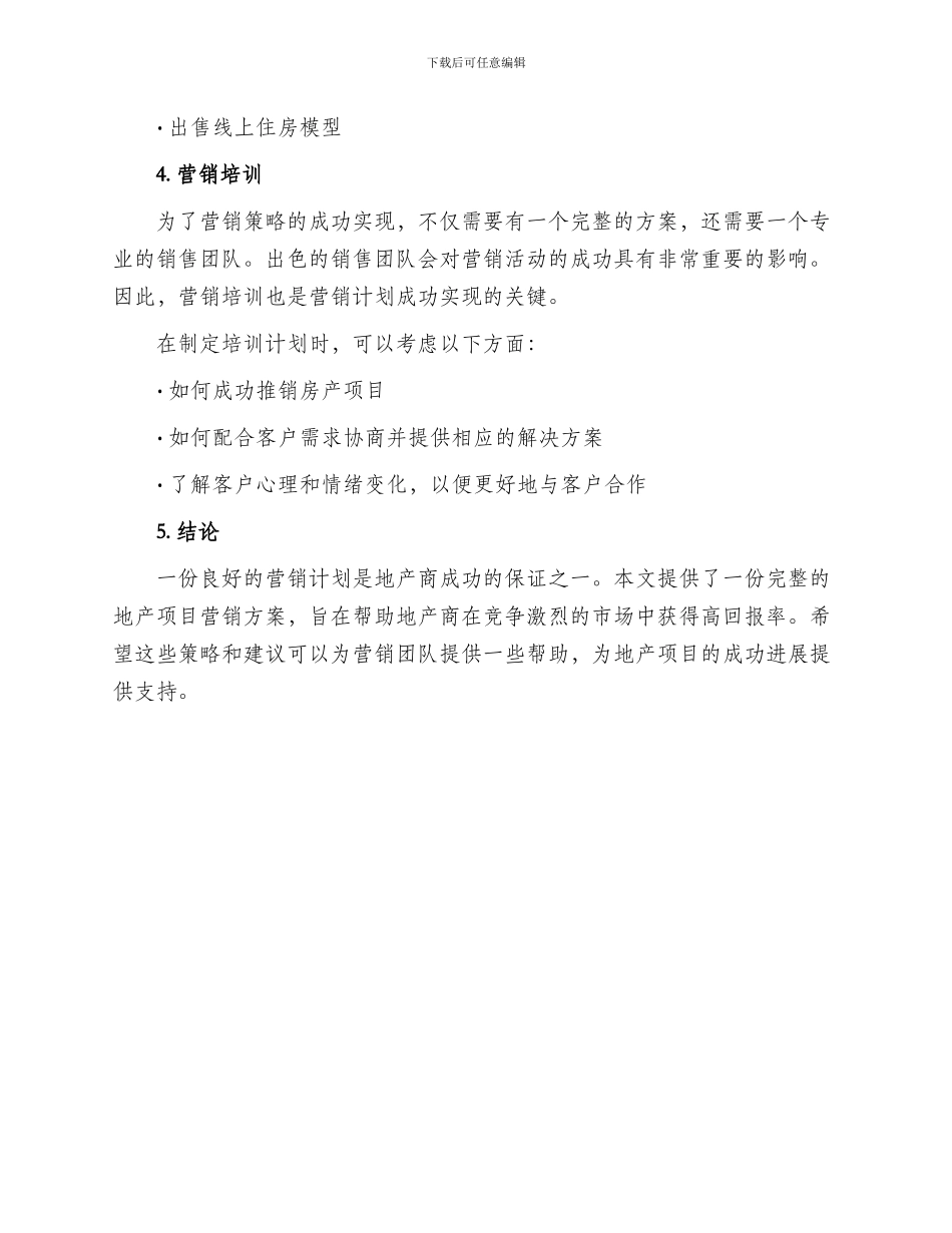 地产项目营销方案_第3页