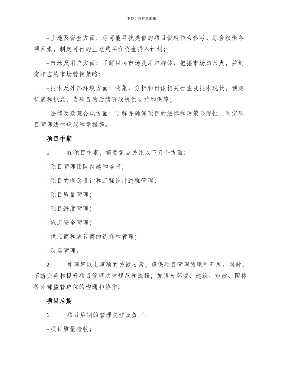 地产项目管理方案_第2页