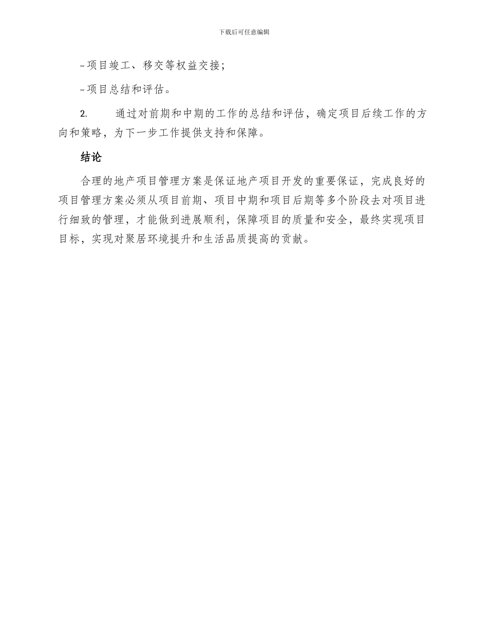 地产项目管理方案_第3页