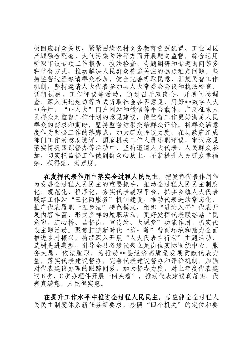 某县在全市庆祝人民代表大会制度建立70周年座谈会上的交流发言_第2页