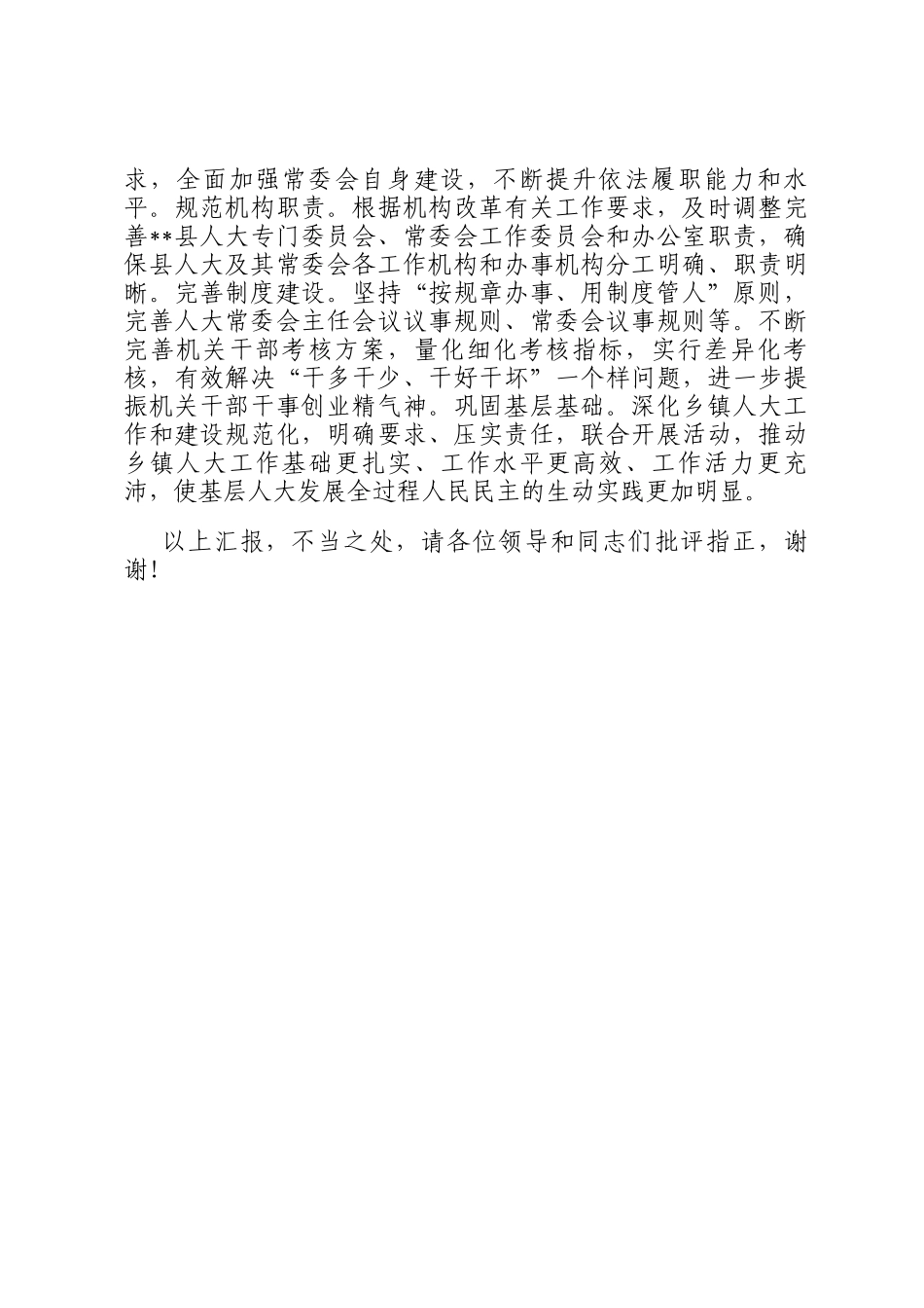 某县在全市庆祝人民代表大会制度建立70周年座谈会上的交流发言_第3页