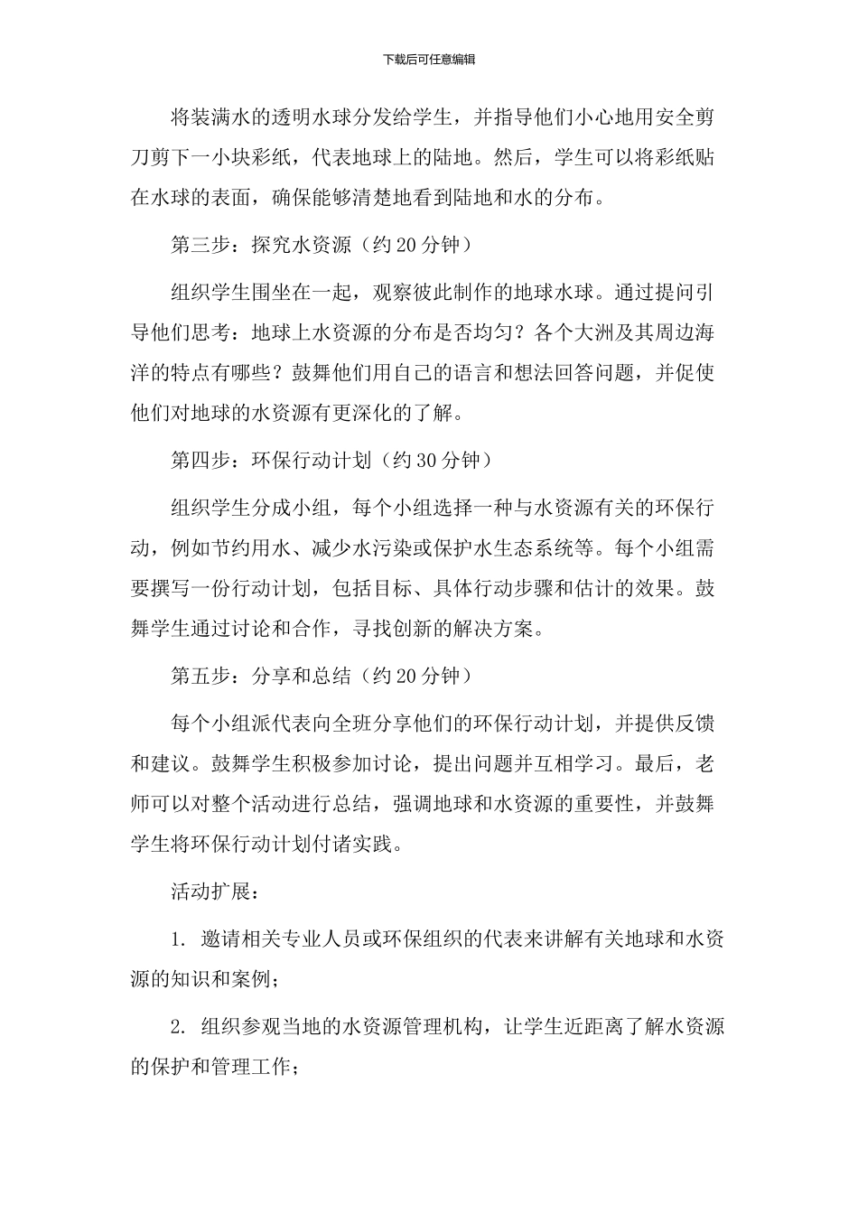 地球水球教学设计_第2页