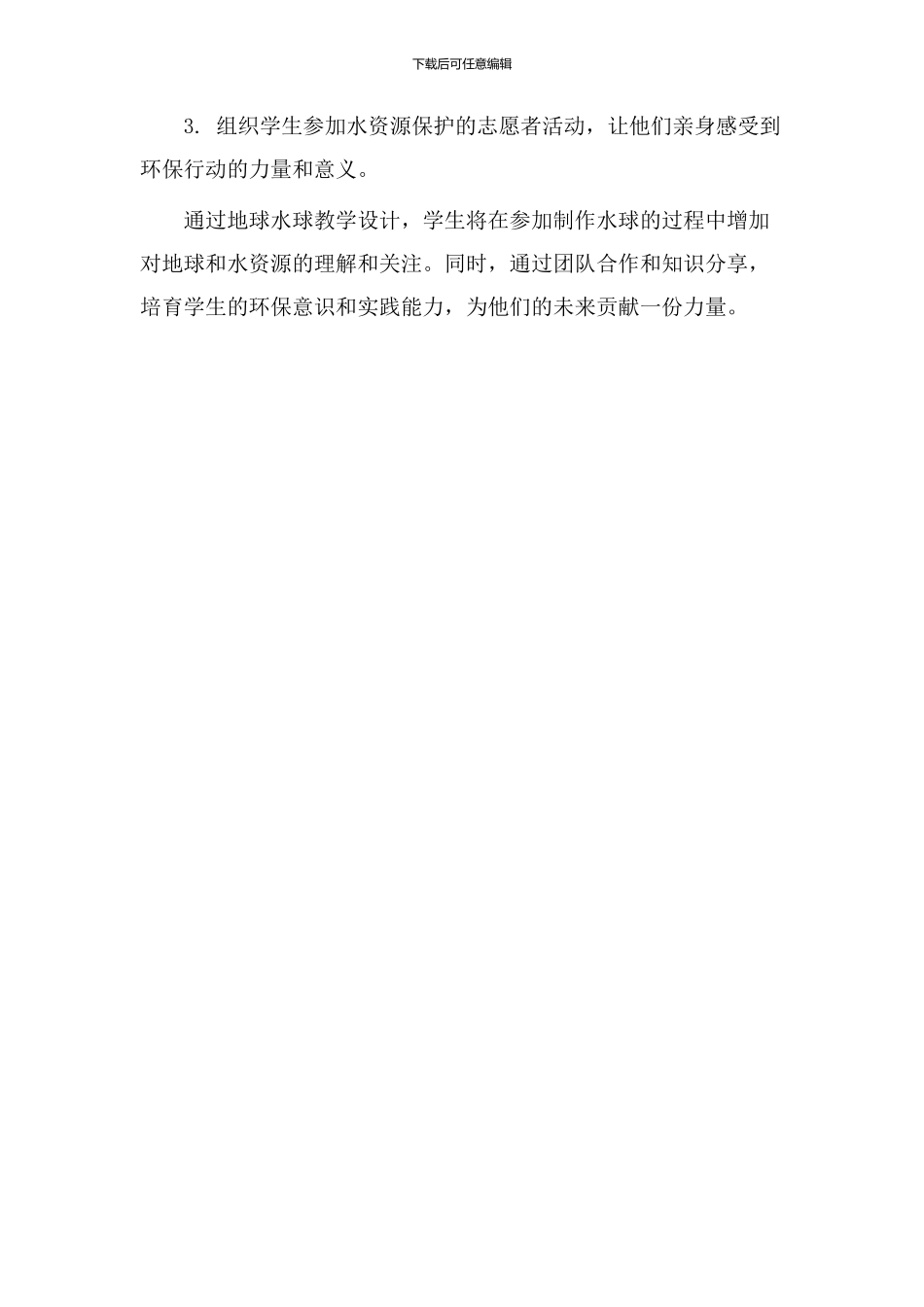 地球水球教学设计_第3页