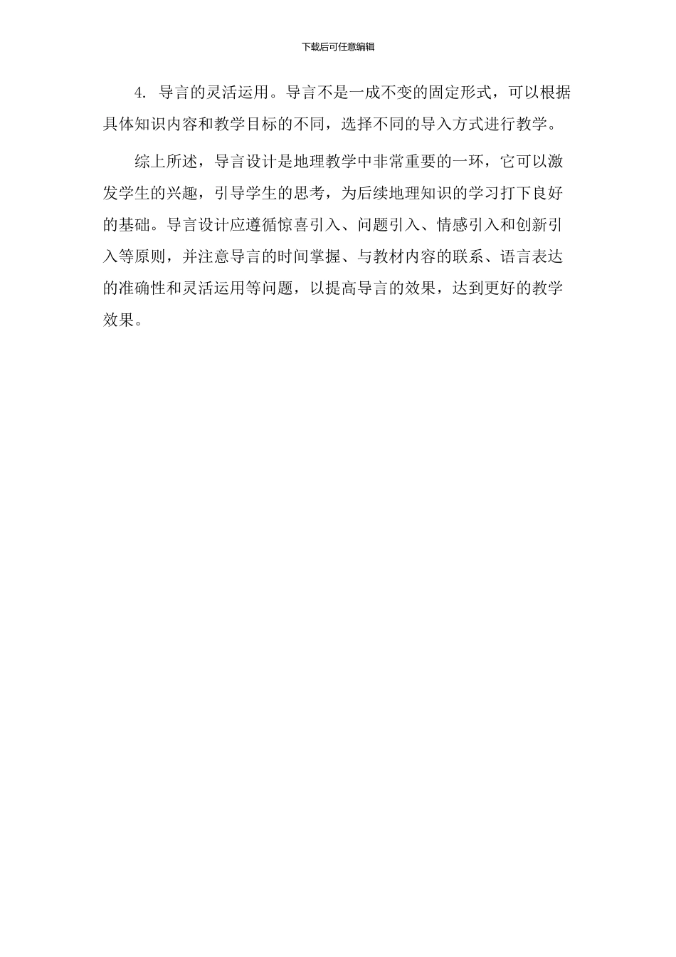地理教学导言设计_第3页