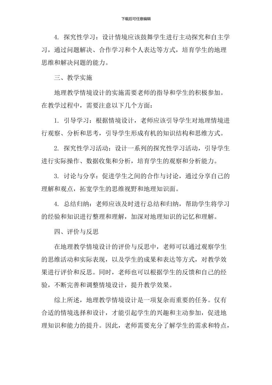 地理教学情境设计_第2页