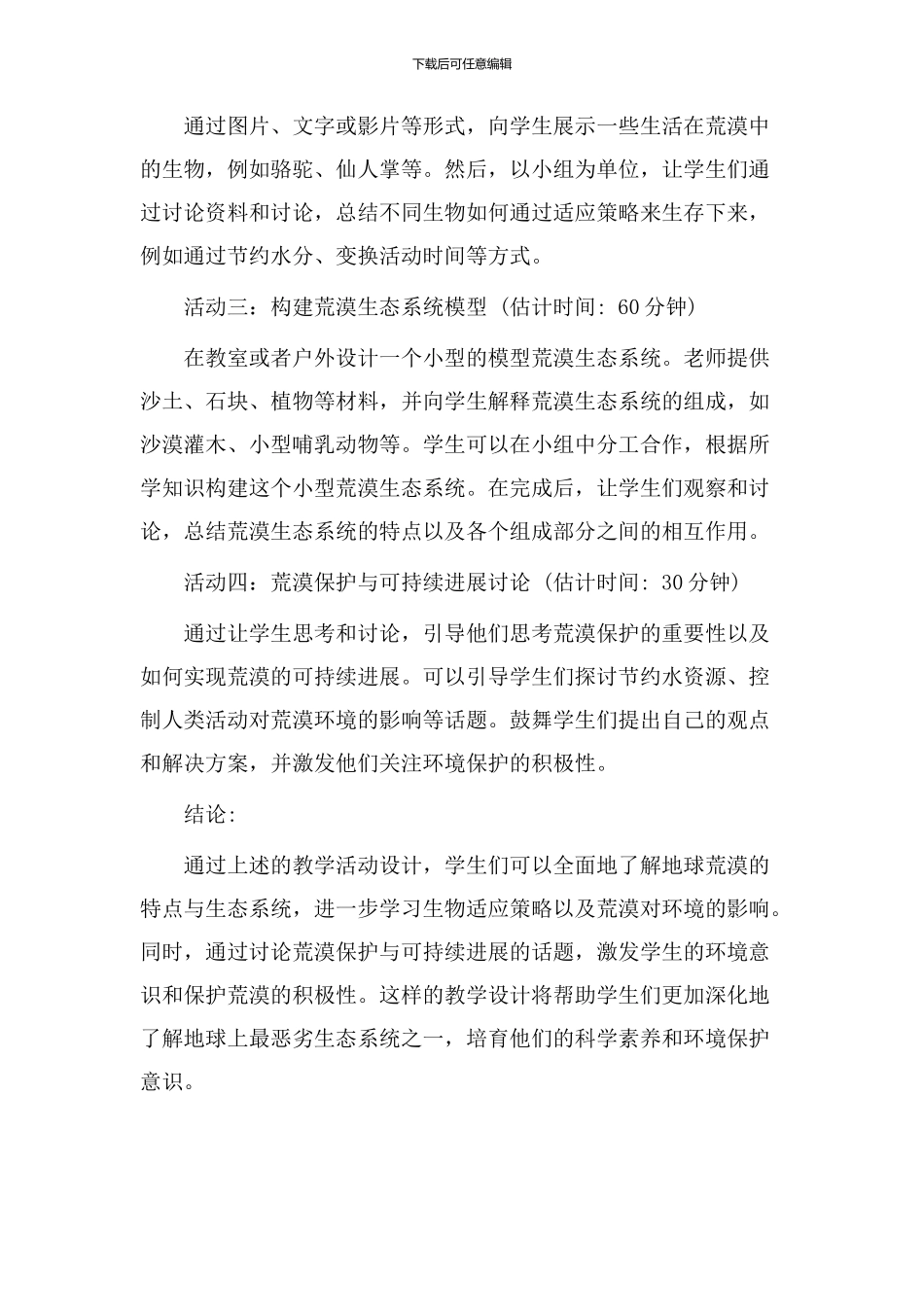 地球荒漠教学设计_第2页