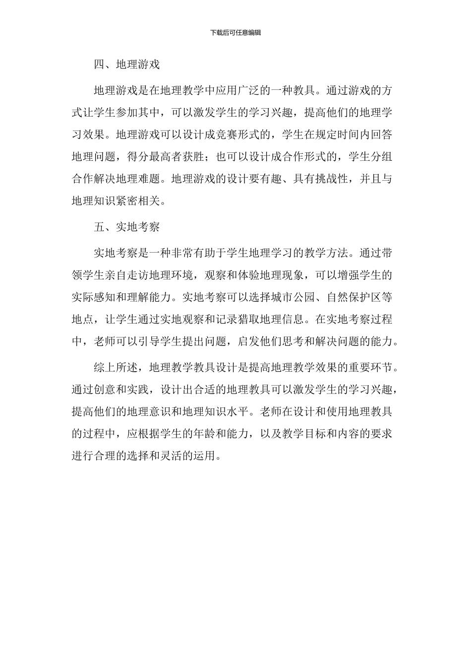 地理教学教具设计_第2页
