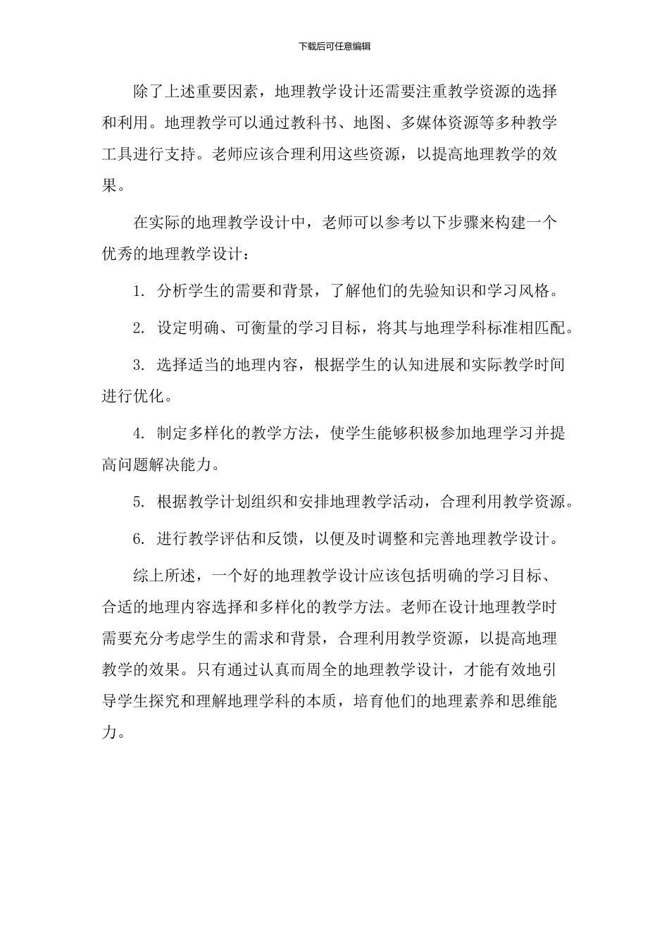地理教学设计包括_第2页