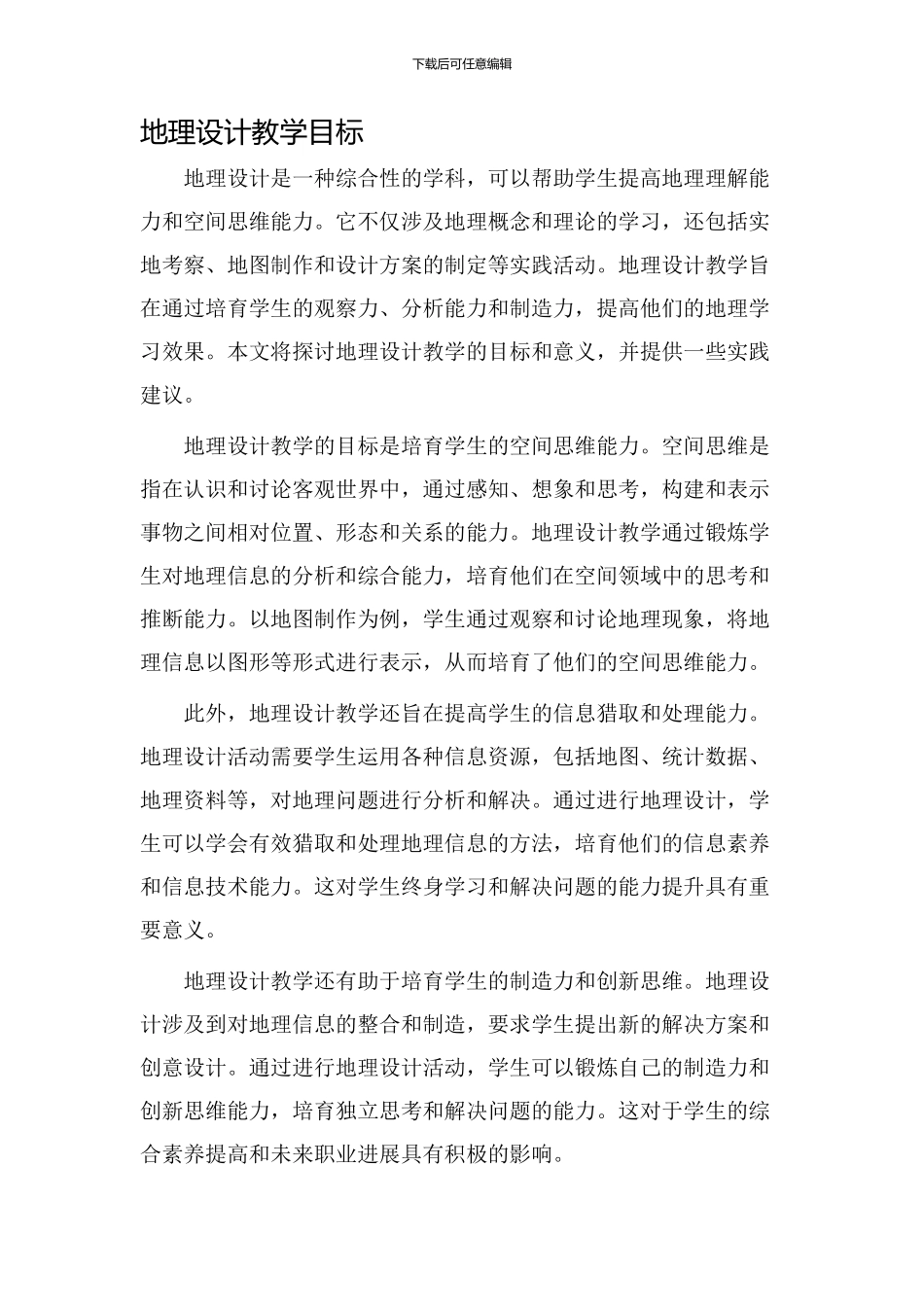 地理设计教学目标_第1页