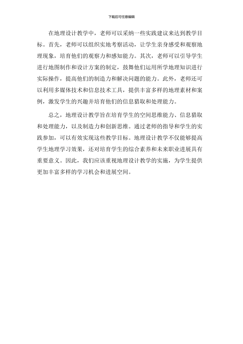 地理设计教学目标_第2页