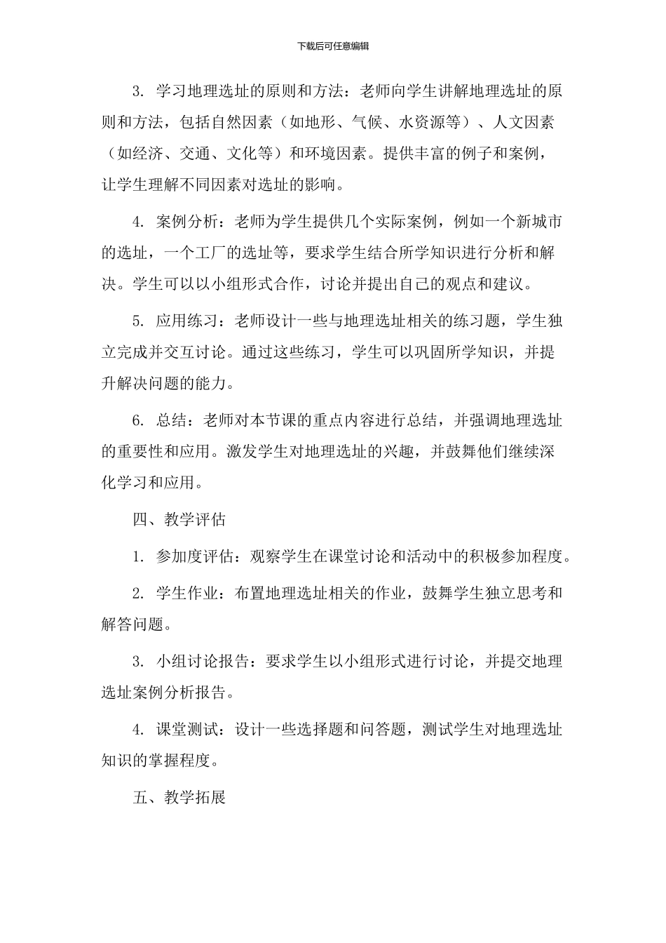 地理选址教学设计_第2页