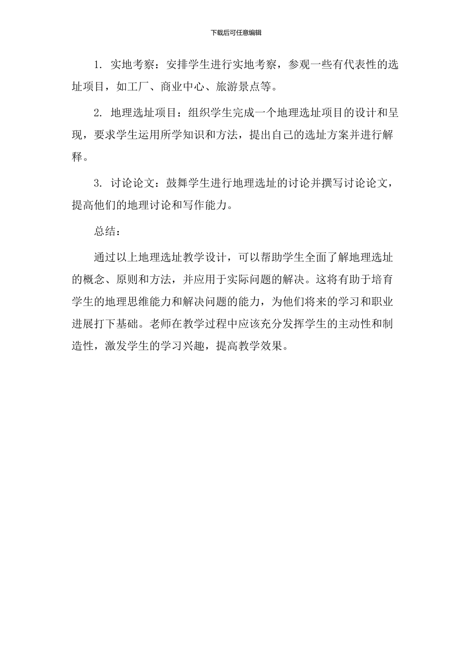 地理选址教学设计_第3页