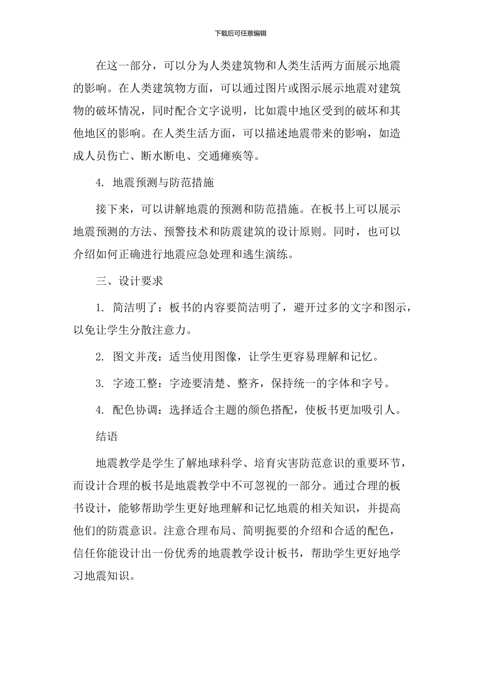 地震教学设计板书_第2页