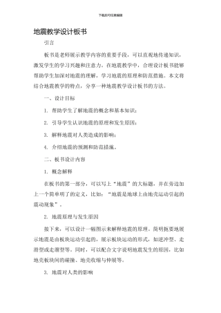 地震教学设计板书