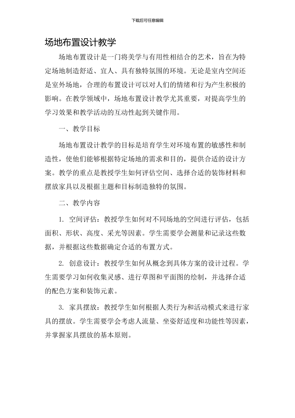 场地布置设计教学_第1页