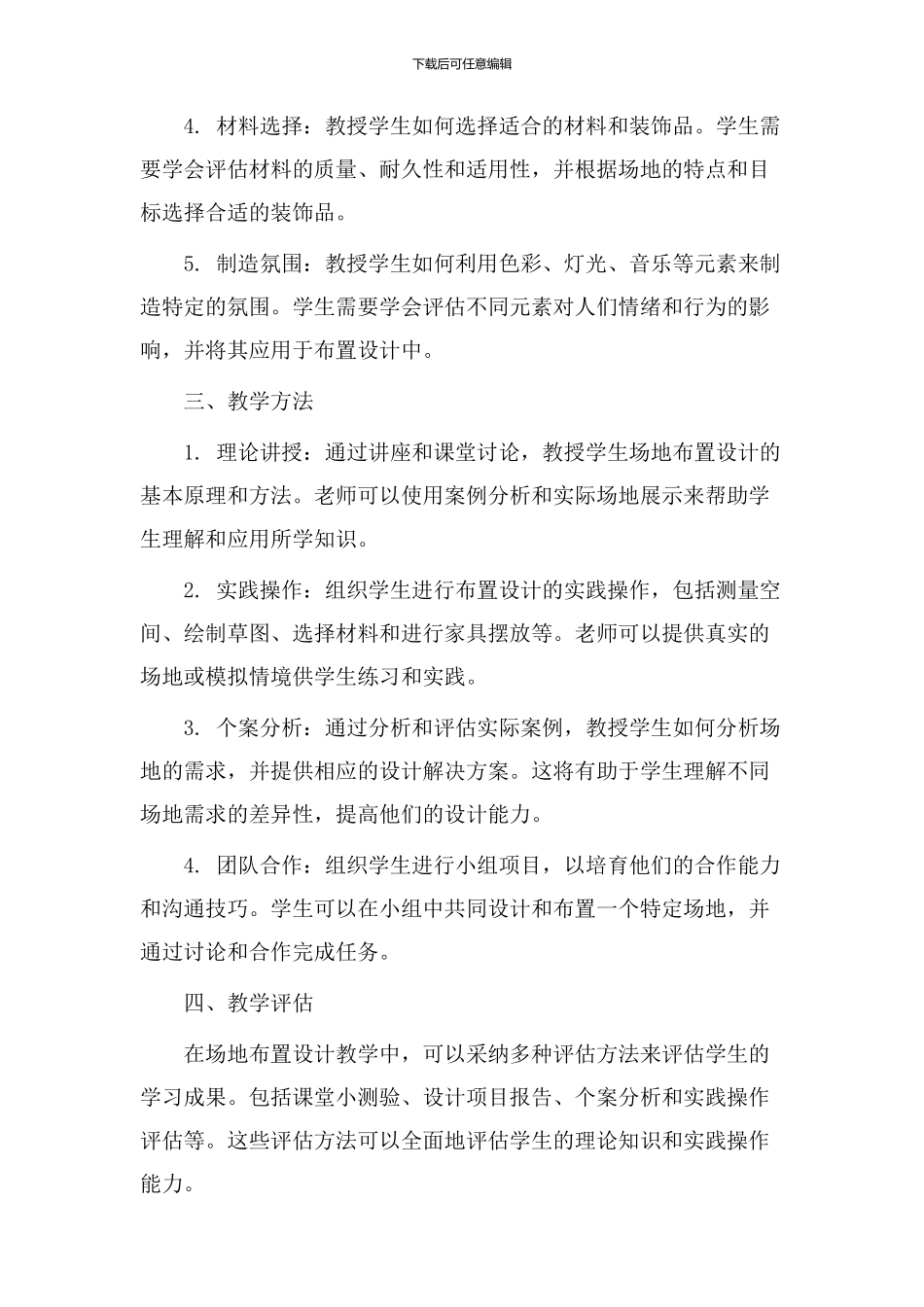 场地布置设计教学_第2页