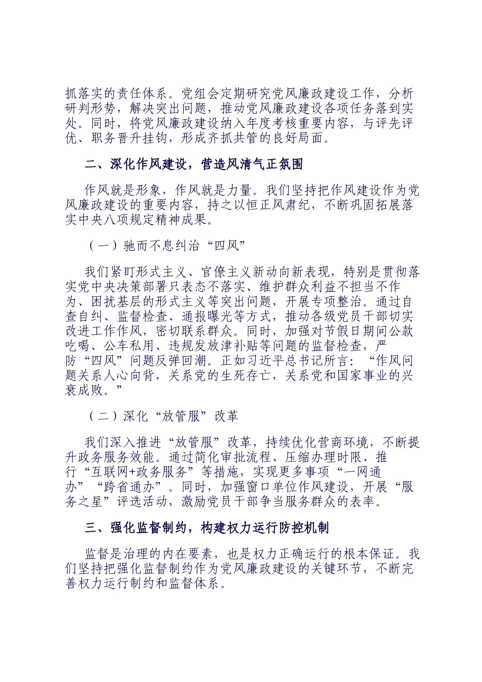 某县政府办公室2024年党风廉政建设工作总结报告_第2页