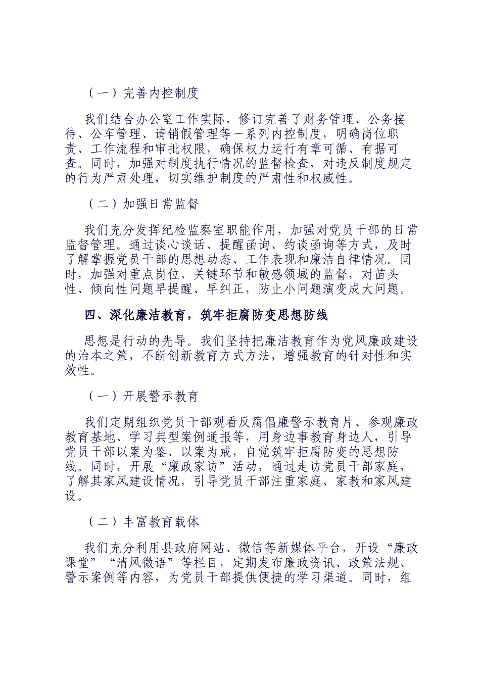 某县政府办公室2024年党风廉政建设工作总结报告_第3页