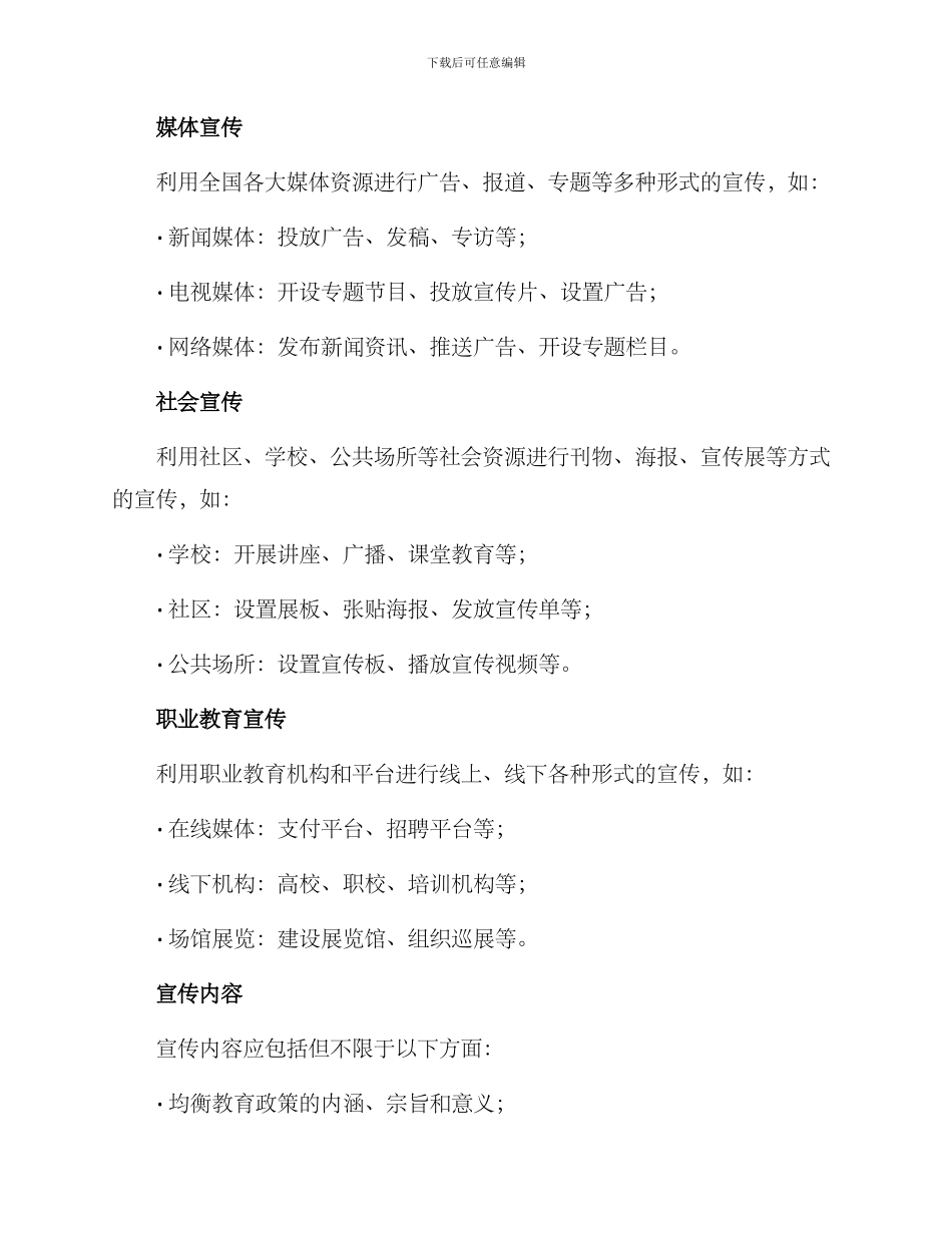 均衡教育宣传方案_第2页