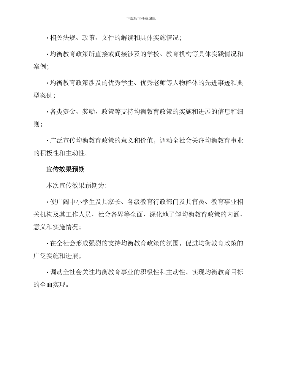 均衡教育宣传方案_第3页