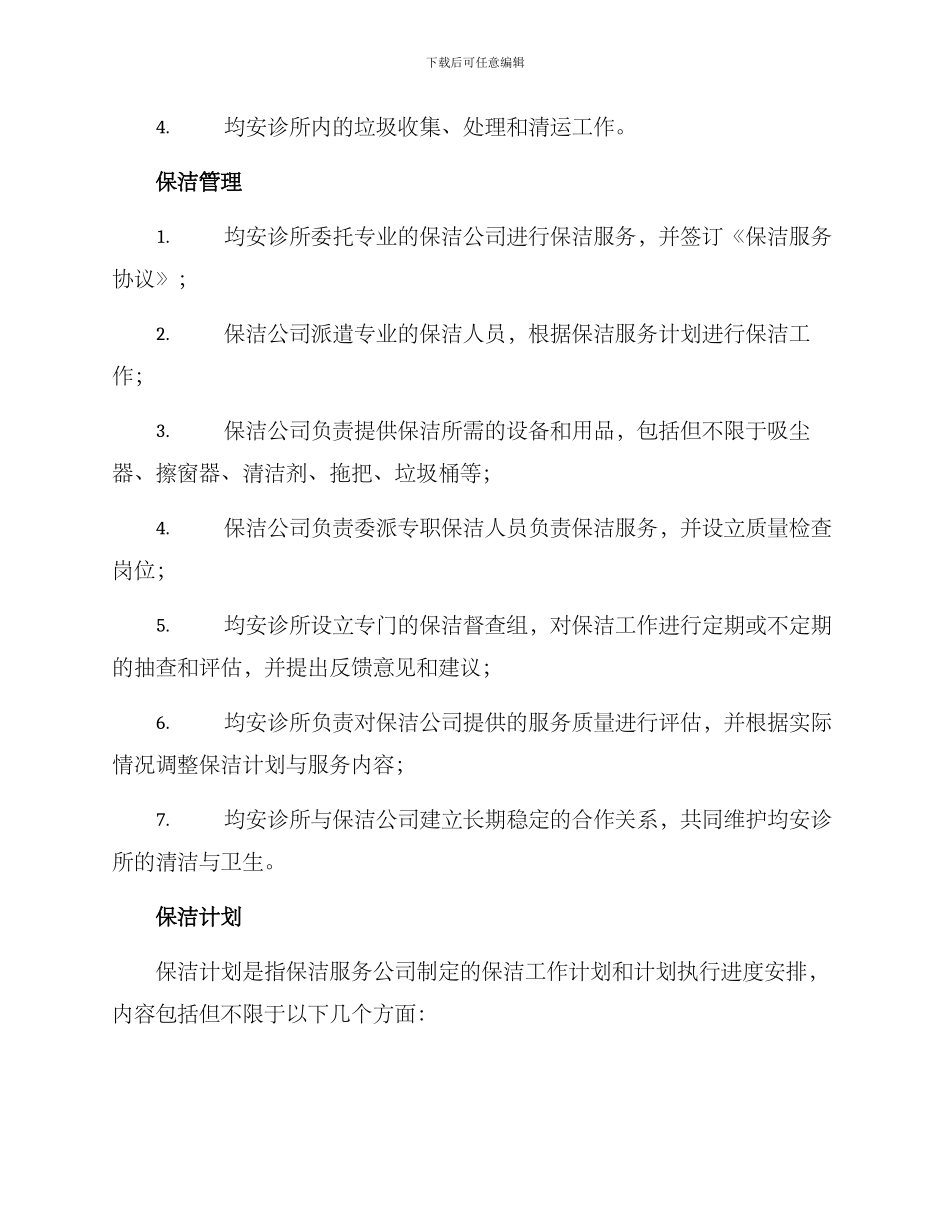 均安诊所保洁服务方案_第2页