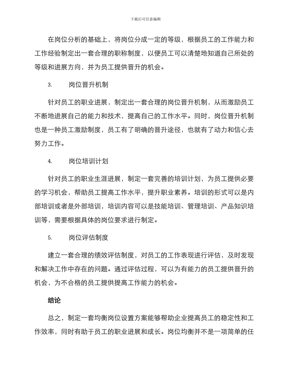 均衡岗位设置方案_第2页