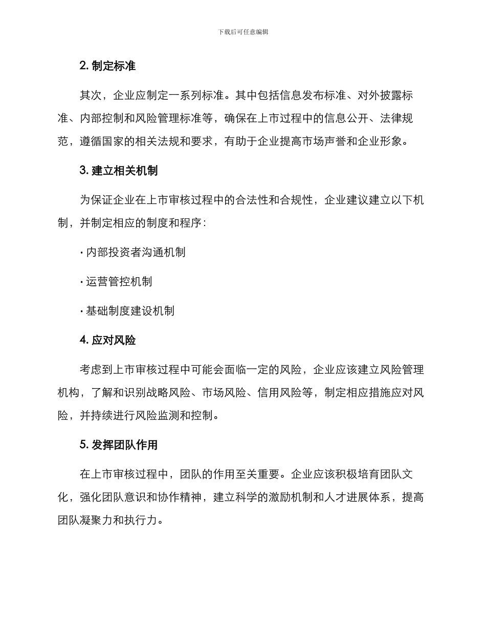 均衡迎检方案_第2页