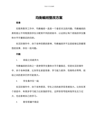 均衡编班整改方案