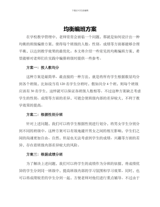 均衡编班方案