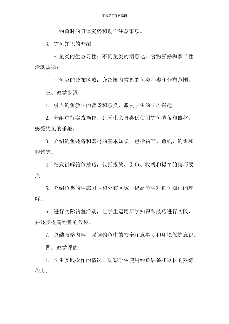 坐船钓鱼教学设计_第2页