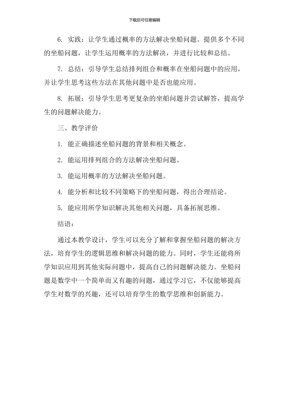 坐船问题教学设计_第2页