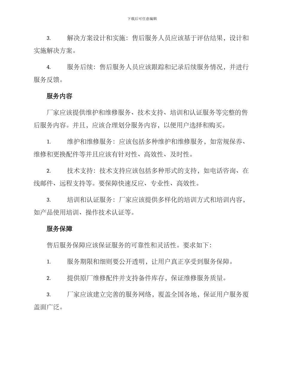均质机售后服务方案_第3页