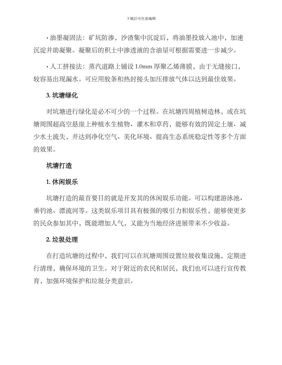 坑塘打造方案_第2页