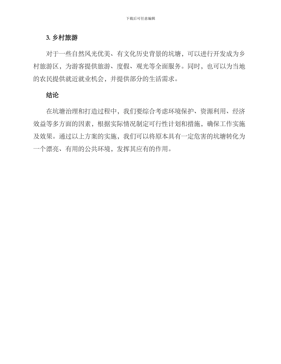 坑塘打造方案_第3页