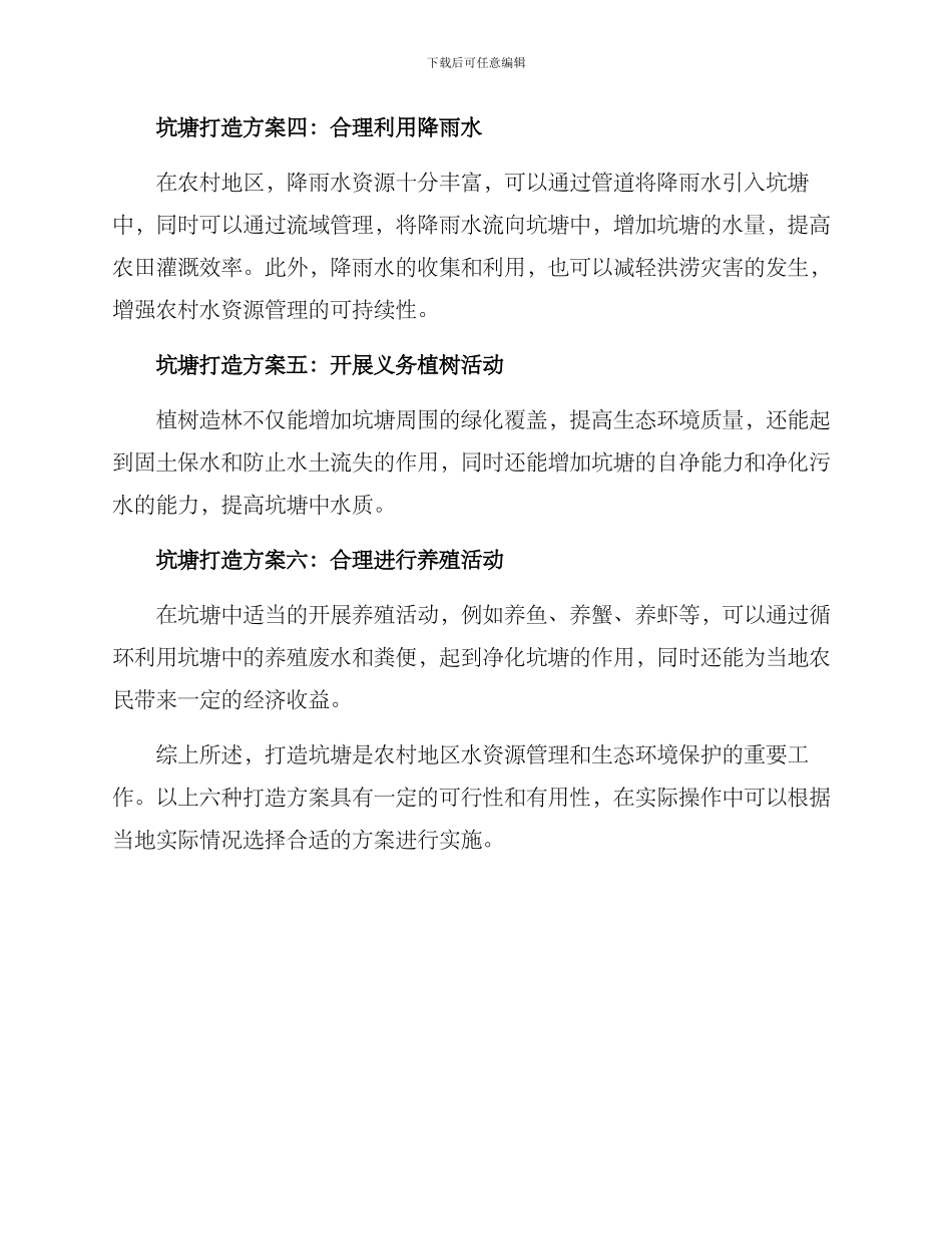 坑塘打造方案集_第2页