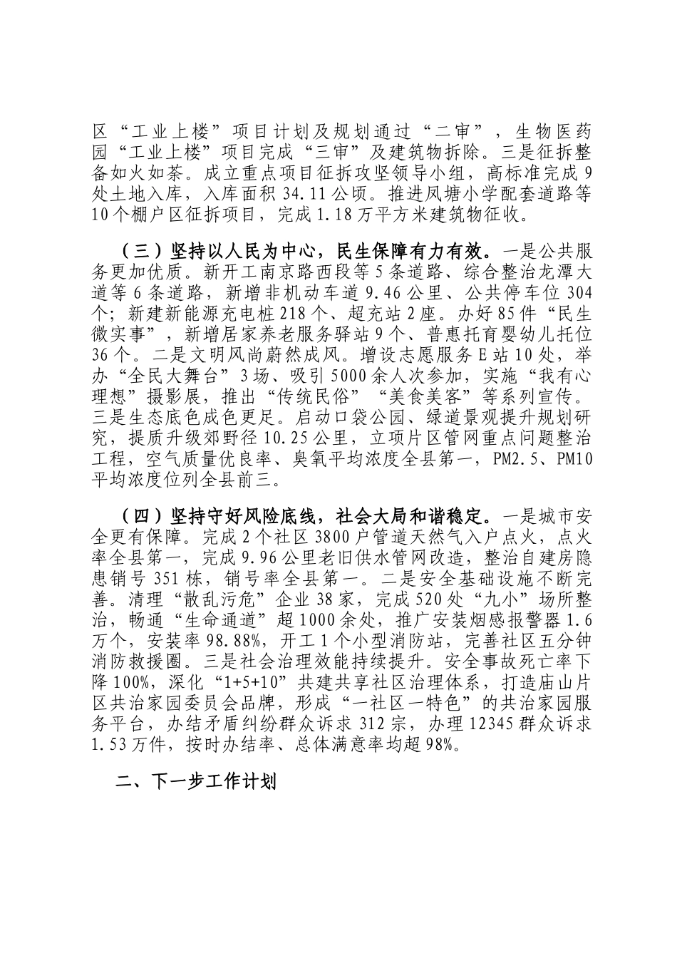 某乡镇2024年工作总结_第2页