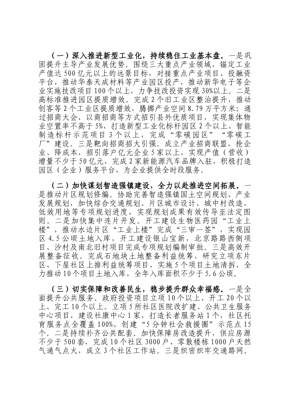 某乡镇2024年工作总结_第3页