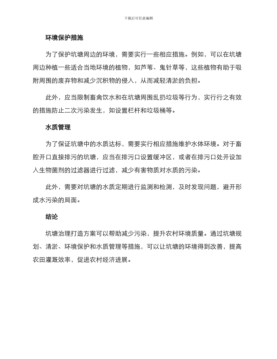 坑塘治理打造方案_第2页