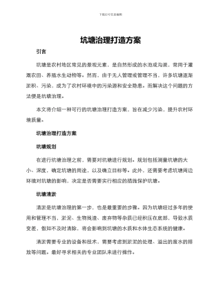 坑塘治理打造方案