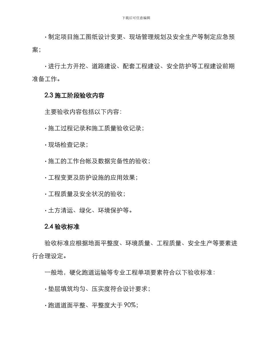 坑塘验收方案_第2页